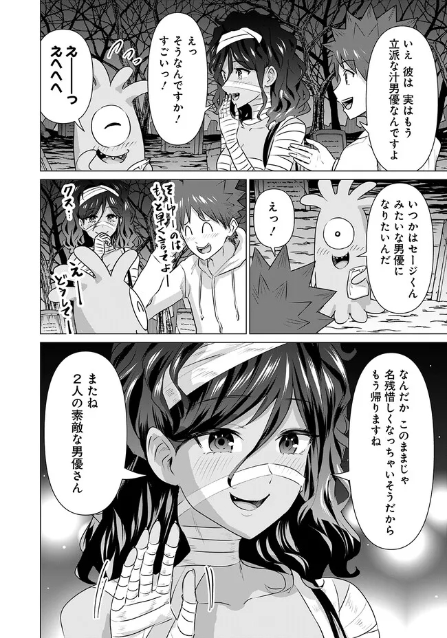 Isekai Pornstar ~Shiru Danyuu ga Isekai Tensei shite Ero Chishiki Furu Katsuyo de Musou Danyuu ni naru Hanashi~ Chapter 26 10ページ