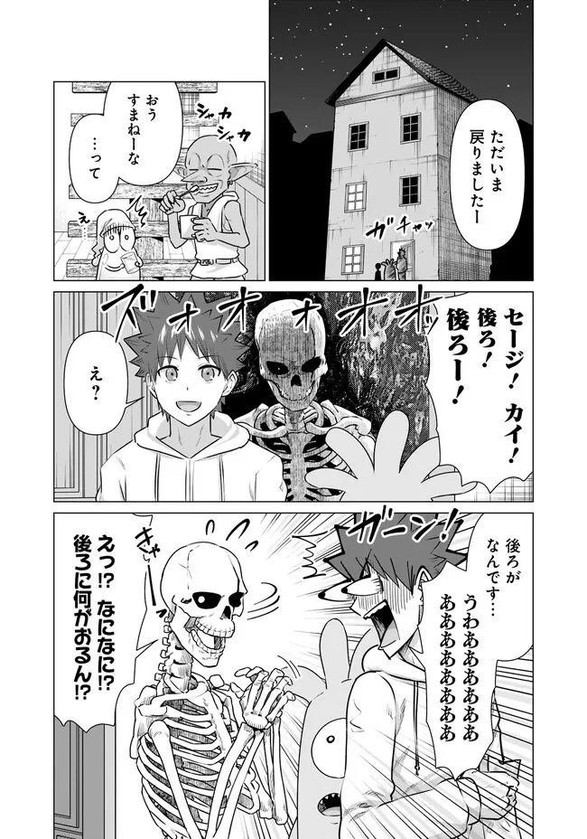 Isekai Pornstar ~Shiru Danyuu ga Isekai Tensei shite Ero Chishiki Furu Katsuyo de Musou Danyuu ni naru Hanashi~ Chapter 27 2ページ