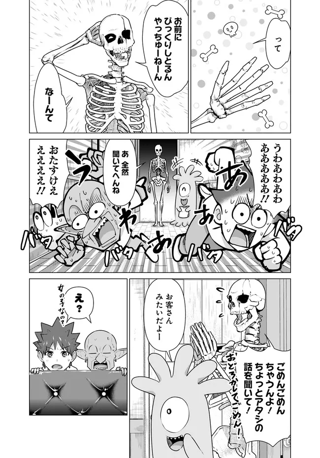Isekai Pornstar ~Shiru Danyuu ga Isekai Tensei shite Ero Chishiki Furu Katsuyo de Musou Danyuu ni naru Hanashi~ Chapter 27 3ページ