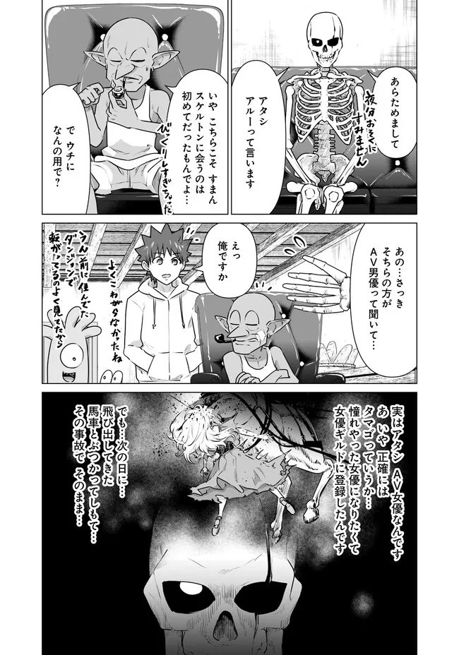 Isekai Pornstar ~Shiru Danyuu ga Isekai Tensei shite Ero Chishiki Furu Katsuyo de Musou Danyuu ni naru Hanashi~ Chapter 27 4ページ