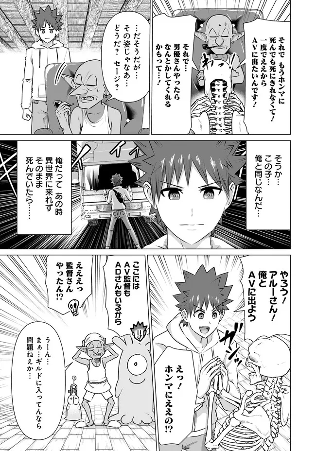 Isekai Pornstar ~Shiru Danyuu ga Isekai Tensei shite Ero Chishiki Furu Katsuyo de Musou Danyuu ni naru Hanashi~ Chapter 27 5ページ