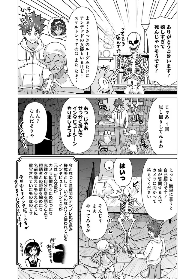 Isekai Pornstar ~Shiru Danyuu ga Isekai Tensei shite Ero Chishiki Furu Katsuyo de Musou Danyuu ni naru Hanashi~ Chapter 27 6ページ