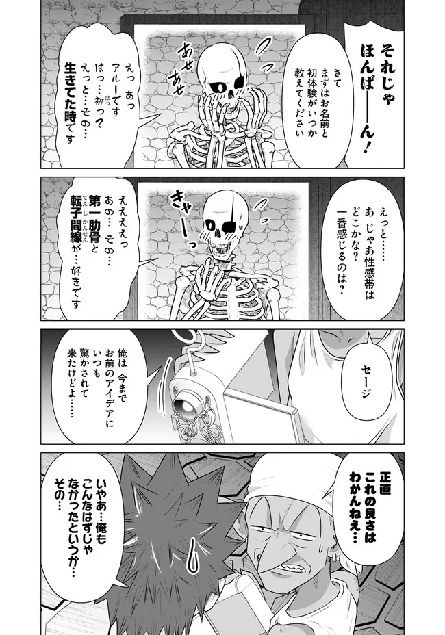 Isekai Pornstar ~Shiru Danyuu ga Isekai Tensei shite Ero Chishiki Furu Katsuyo de Musou Danyuu ni naru Hanashi~ Chapter 27 7ページ