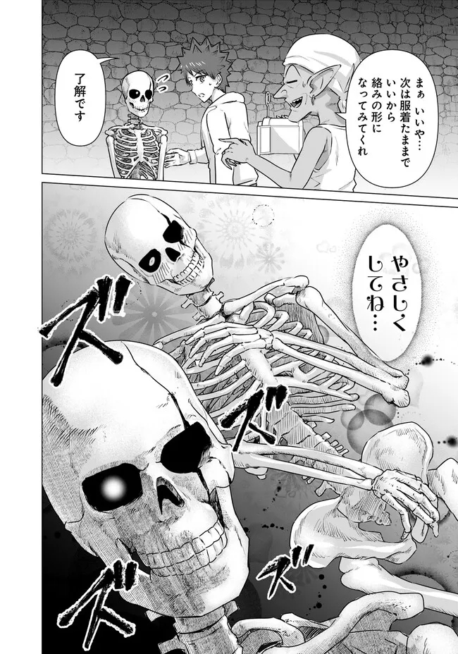 Isekai Pornstar ~Shiru Danyuu ga Isekai Tensei shite Ero Chishiki Furu Katsuyo de Musou Danyuu ni naru Hanashi~ Chapter 27 8ページ
