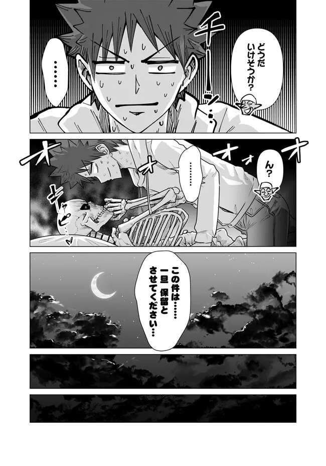 Isekai Pornstar ~Shiru Danyuu ga Isekai Tensei shite Ero Chishiki Furu Katsuyo de Musou Danyuu ni naru Hanashi~ Chapter 27 9ページ