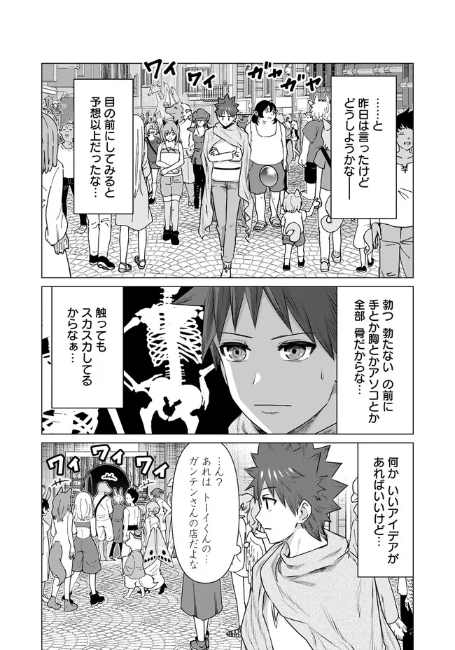 Isekai Pornstar ~Shiru Danyuu ga Isekai Tensei shite Ero Chishiki Furu Katsuyo de Musou Danyuu ni naru Hanashi~ Chapter 27 10ページ