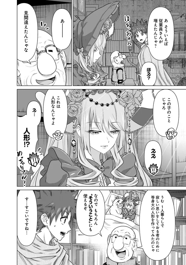 Isekai Pornstar ~Shiru Danyuu ga Isekai Tensei shite Ero Chishiki Furu Katsuyo de Musou Danyuu ni naru Hanashi~ Chapter 28 2ページ