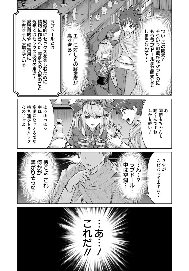 Isekai Pornstar ~Shiru Danyuu ga Isekai Tensei shite Ero Chishiki Furu Katsuyo de Musou Danyuu ni naru Hanashi~ Chapter 28 3ページ