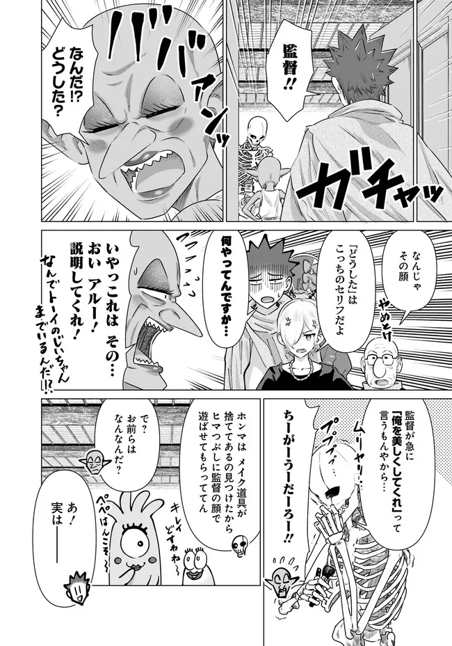 Isekai Pornstar ~Shiru Danyuu ga Isekai Tensei shite Ero Chishiki Furu Katsuyo de Musou Danyuu ni naru Hanashi~ Chapter 28 4ページ