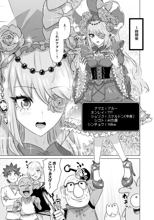 Isekai Pornstar ~Shiru Danyuu ga Isekai Tensei shite Ero Chishiki Furu Katsuyo de Musou Danyuu ni naru Hanashi~ Chapter 28 5ページ