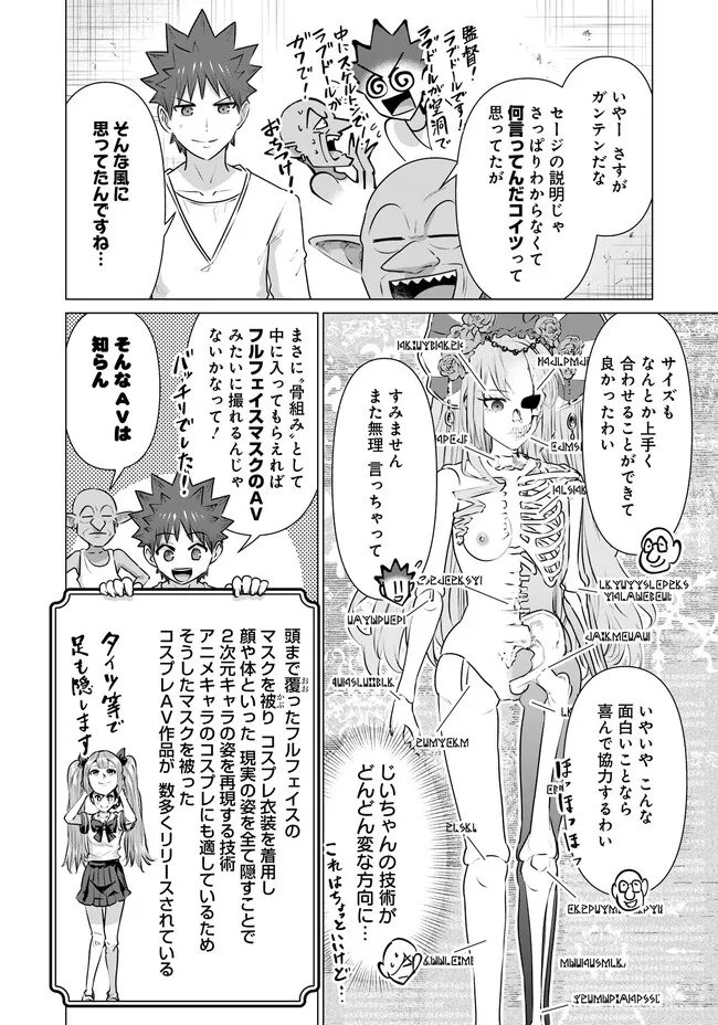Isekai Pornstar ~Shiru Danyuu ga Isekai Tensei shite Ero Chishiki Furu Katsuyo de Musou Danyuu ni naru Hanashi~ Chapter 28 6ページ