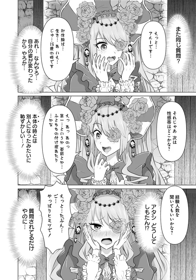 Isekai Pornstar ~Shiru Danyuu ga Isekai Tensei shite Ero Chishiki Furu Katsuyo de Musou Danyuu ni naru Hanashi~ Chapter 28 8ページ