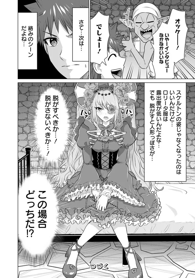 Isekai Pornstar ~Shiru Danyuu ga Isekai Tensei shite Ero Chishiki Furu Katsuyo de Musou Danyuu ni naru Hanashi~ Chapter 28 10ページ