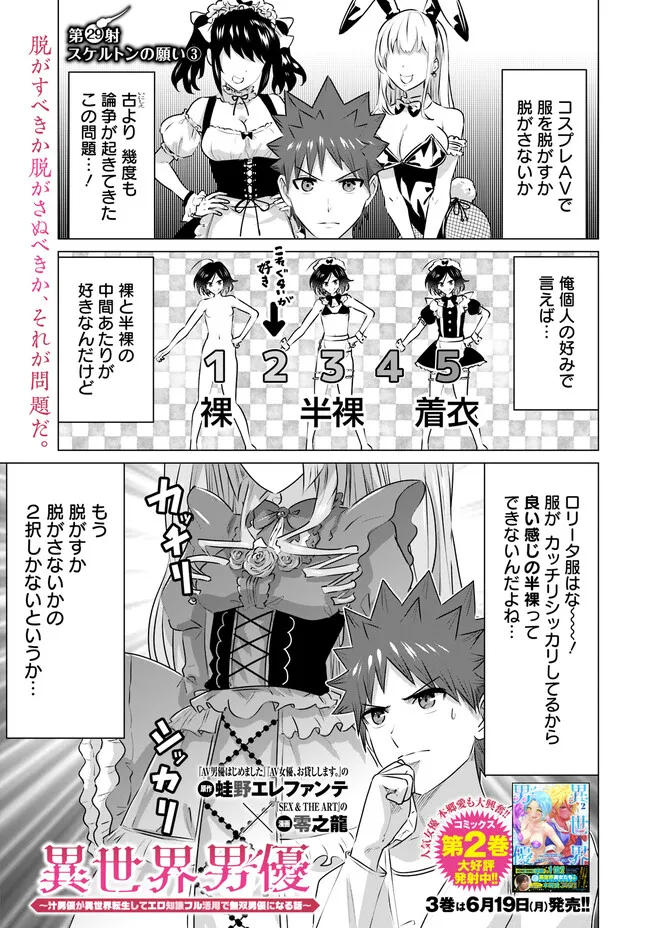 Isekai Pornstar ~Shiru Danyuu ga Isekai Tensei shite Ero Chishiki Furu Katsuyo de Musou Danyuu ni naru Hanashi~ Chapter 29 1ページ