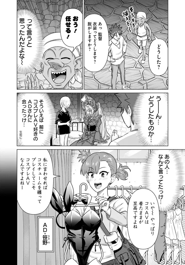 Isekai Pornstar ~Shiru Danyuu ga Isekai Tensei shite Ero Chishiki Furu Katsuyo de Musou Danyuu ni naru Hanashi~ Chapter 29 2ページ