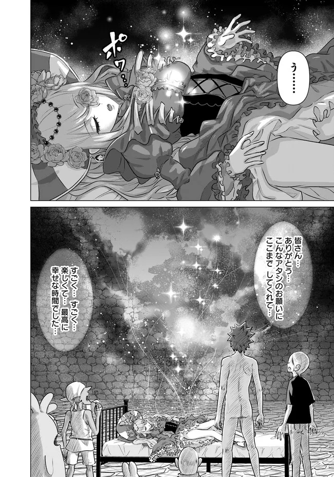 Isekai Pornstar ~Shiru Danyuu ga Isekai Tensei shite Ero Chishiki Furu Katsuyo de Musou Danyuu ni naru Hanashi~ Chapter 29 12ページ