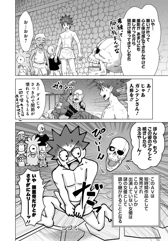 Isekai Pornstar ~Shiru Danyuu ga Isekai Tensei shite Ero Chishiki Furu Katsuyo de Musou Danyuu ni naru Hanashi~ Chapter 29 14ページ