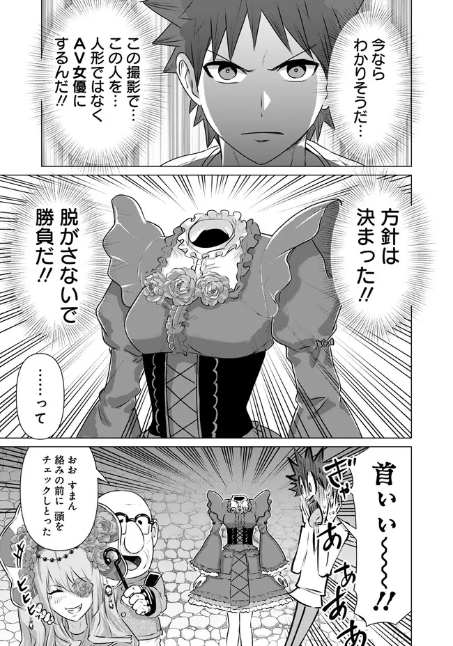 Isekai Pornstar ~Shiru Danyuu ga Isekai Tensei shite Ero Chishiki Furu Katsuyo de Musou Danyuu ni naru Hanashi~ Chapter 29 5ページ