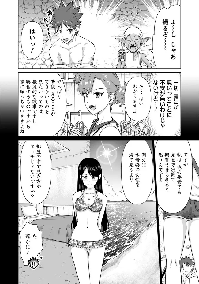 Isekai Pornstar ~Shiru Danyuu ga Isekai Tensei shite Ero Chishiki Furu Katsuyo de Musou Danyuu ni naru Hanashi~ Chapter 29 6ページ
