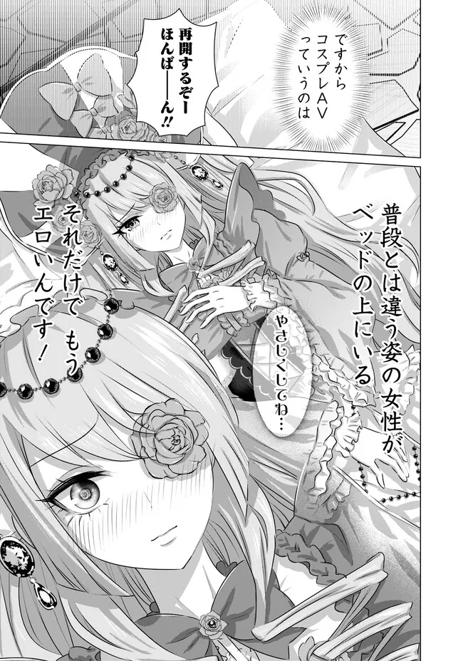 Isekai Pornstar ~Shiru Danyuu ga Isekai Tensei shite Ero Chishiki Furu Katsuyo de Musou Danyuu ni naru Hanashi~ Chapter 29 7ページ