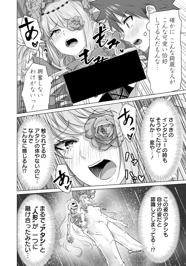 Isekai Pornstar ~Shiru Danyuu ga Isekai Tensei shite Ero Chishiki Furu Katsuyo de Musou Danyuu ni naru Hanashi~ Chapter 29 8ページ
