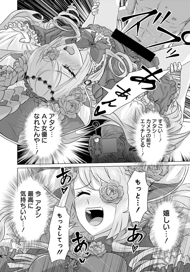 Isekai Pornstar ~Shiru Danyuu ga Isekai Tensei shite Ero Chishiki Furu Katsuyo de Musou Danyuu ni naru Hanashi~ Chapter 29 10ページ