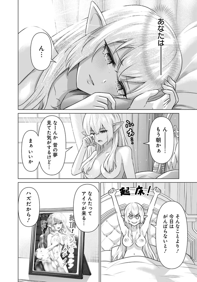 Isekai Pornstar ~Shiru Danyuu ga Isekai Tensei shite Ero Chishiki Furu Katsuyo de Musou Danyuu ni naru Hanashi~ Chapter 30 2ページ