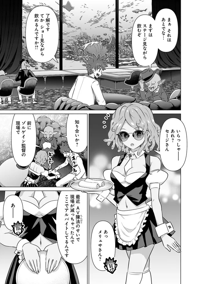 Isekai Pornstar ~Shiru Danyuu ga Isekai Tensei shite Ero Chishiki Furu Katsuyo de Musou Danyuu ni naru Hanashi~ Chapter 30 11ページ