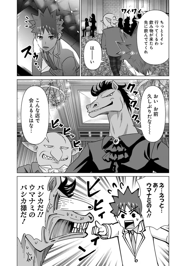 Isekai Pornstar ~Shiru Danyuu ga Isekai Tensei shite Ero Chishiki Furu Katsuyo de Musou Danyuu ni naru Hanashi~ Chapter 30 13ページ