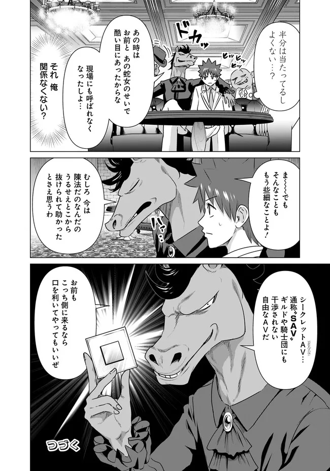 Isekai Pornstar ~Shiru Danyuu ga Isekai Tensei shite Ero Chishiki Furu Katsuyo de Musou Danyuu ni naru Hanashi~ Chapter 30 14ページ