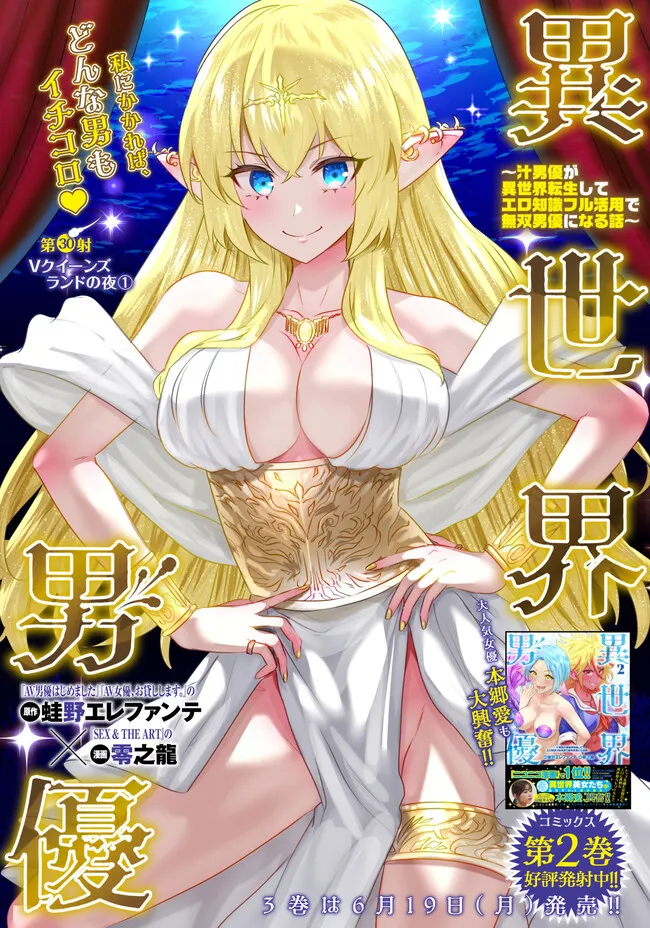 Isekai Pornstar ~Shiru Danyuu ga Isekai Tensei shite Ero Chishiki Furu Katsuyo de Musou Danyuu ni naru Hanashi~ Chapter 30 3ページ