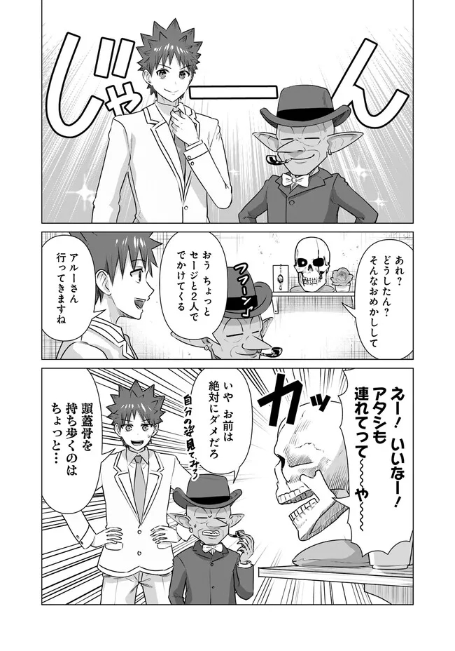 Isekai Pornstar ~Shiru Danyuu ga Isekai Tensei shite Ero Chishiki Furu Katsuyo de Musou Danyuu ni naru Hanashi~ Chapter 30 4ページ