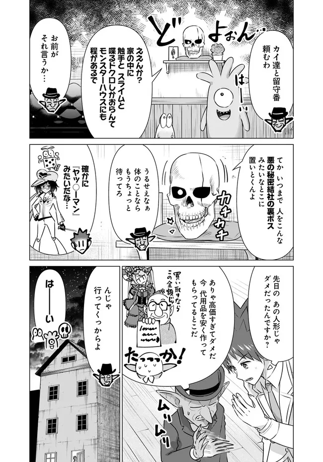 Isekai Pornstar ~Shiru Danyuu ga Isekai Tensei shite Ero Chishiki Furu Katsuyo de Musou Danyuu ni naru Hanashi~ Chapter 30 5ページ