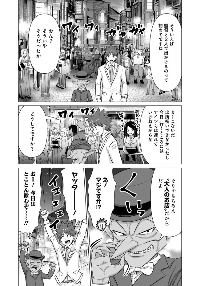 Isekai Pornstar ~Shiru Danyuu ga Isekai Tensei shite Ero Chishiki Furu Katsuyo de Musou Danyuu ni naru Hanashi~ Chapter 30 6ページ
