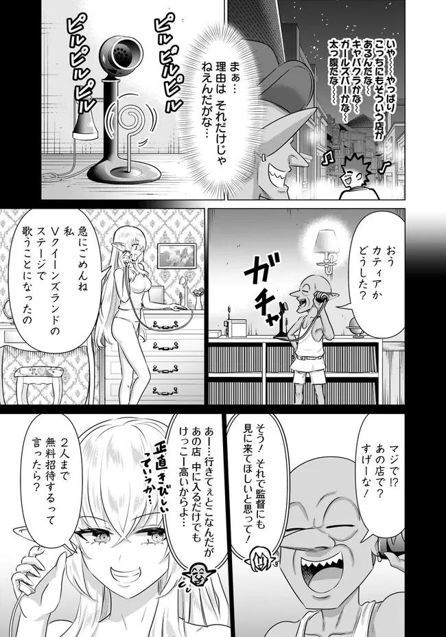Isekai Pornstar ~Shiru Danyuu ga Isekai Tensei shite Ero Chishiki Furu Katsuyo de Musou Danyuu ni naru Hanashi~ Chapter 30 7ページ