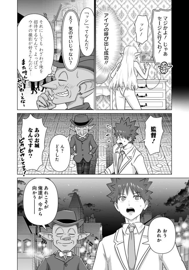 Isekai Pornstar ~Shiru Danyuu ga Isekai Tensei shite Ero Chishiki Furu Katsuyo de Musou Danyuu ni naru Hanashi~ Chapter 30 8ページ