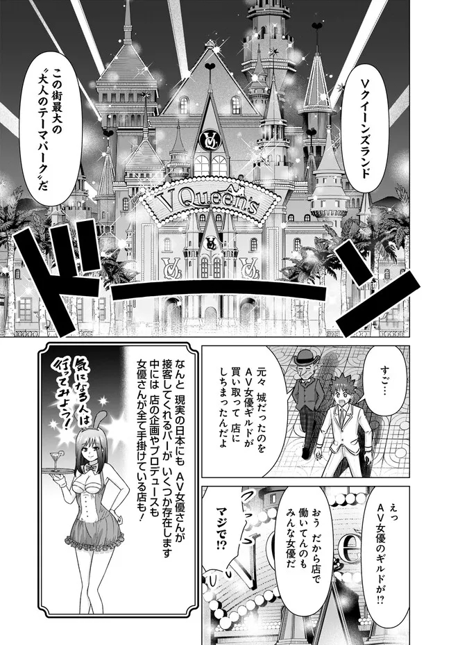 Isekai Pornstar ~Shiru Danyuu ga Isekai Tensei shite Ero Chishiki Furu Katsuyo de Musou Danyuu ni naru Hanashi~ Chapter 30 9ページ