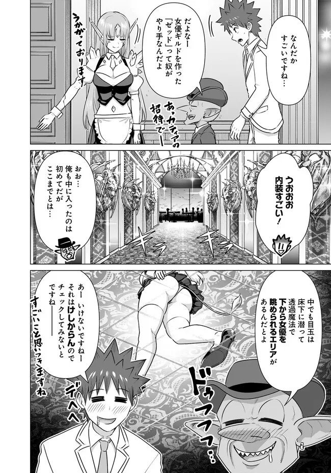 Isekai Pornstar ~Shiru Danyuu ga Isekai Tensei shite Ero Chishiki Furu Katsuyo de Musou Danyuu ni naru Hanashi~ Chapter 30 10ページ
