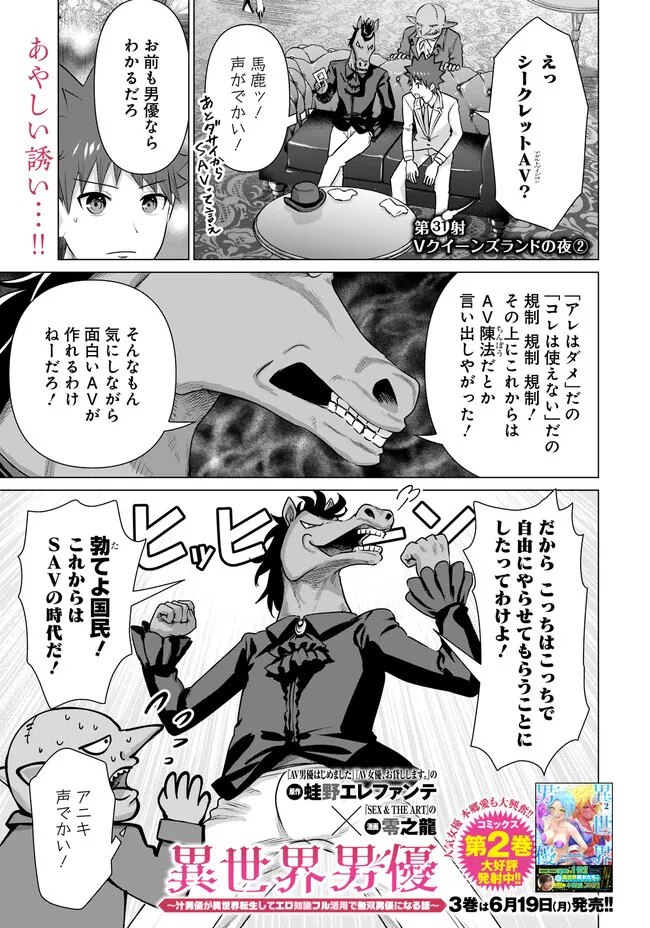 Isekai Pornstar ~Shiru Danyuu ga Isekai Tensei shite Ero Chishiki Furu Katsuyo de Musou Danyuu ni naru Hanashi~ Chapter 31 1ページ
