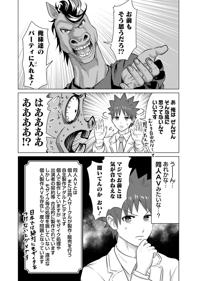 Isekai Pornstar ~Shiru Danyuu ga Isekai Tensei shite Ero Chishiki Furu Katsuyo de Musou Danyuu ni naru Hanashi~ Chapter 31 2ページ