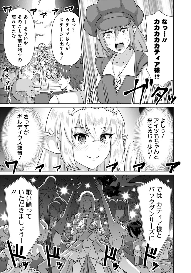 Isekai Pornstar ~Shiru Danyuu ga Isekai Tensei shite Ero Chishiki Furu Katsuyo de Musou Danyuu ni naru Hanashi~ Chapter 31 11ページ