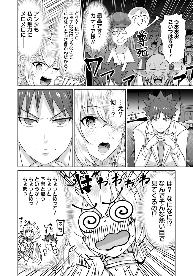 Isekai Pornstar ~Shiru Danyuu ga Isekai Tensei shite Ero Chishiki Furu Katsuyo de Musou Danyuu ni naru Hanashi~ Chapter 31 14ページ
