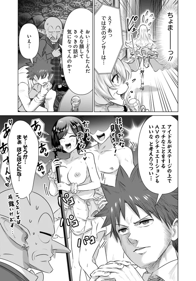 Isekai Pornstar ~Shiru Danyuu ga Isekai Tensei shite Ero Chishiki Furu Katsuyo de Musou Danyuu ni naru Hanashi~ Chapter 31 15ページ