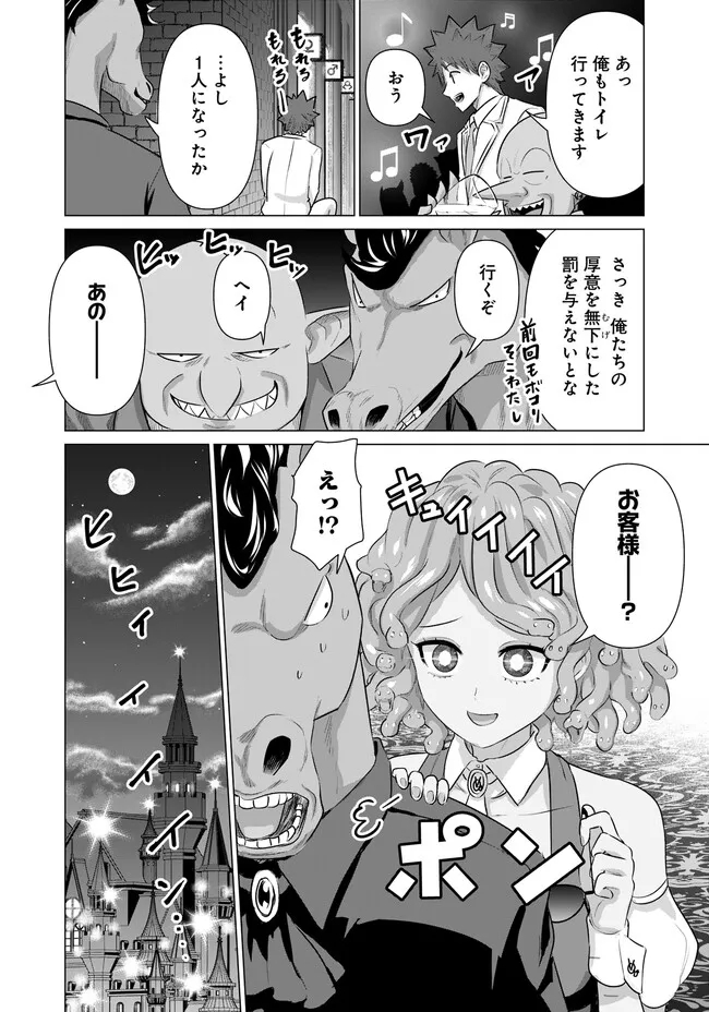 Isekai Pornstar ~Shiru Danyuu ga Isekai Tensei shite Ero Chishiki Furu Katsuyo de Musou Danyuu ni naru Hanashi~ Chapter 31 16ページ