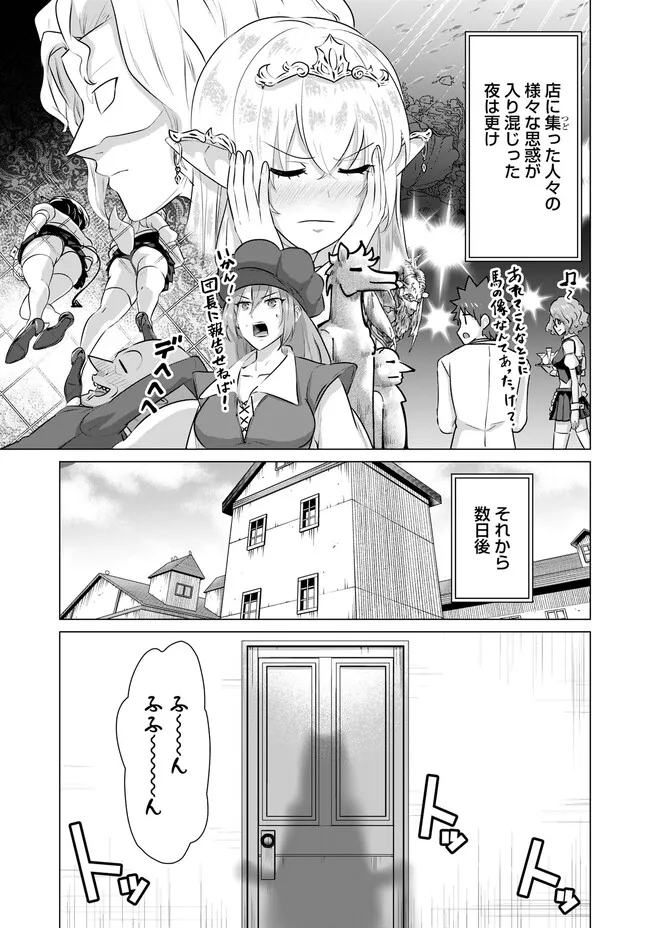 Isekai Pornstar ~Shiru Danyuu ga Isekai Tensei shite Ero Chishiki Furu Katsuyo de Musou Danyuu ni naru Hanashi~ Chapter 31 17ページ