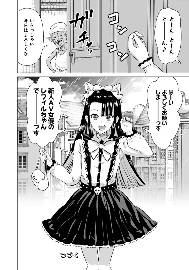 Isekai Pornstar ~Shiru Danyuu ga Isekai Tensei shite Ero Chishiki Furu Katsuyo de Musou Danyuu ni naru Hanashi~ Chapter 31 18ページ