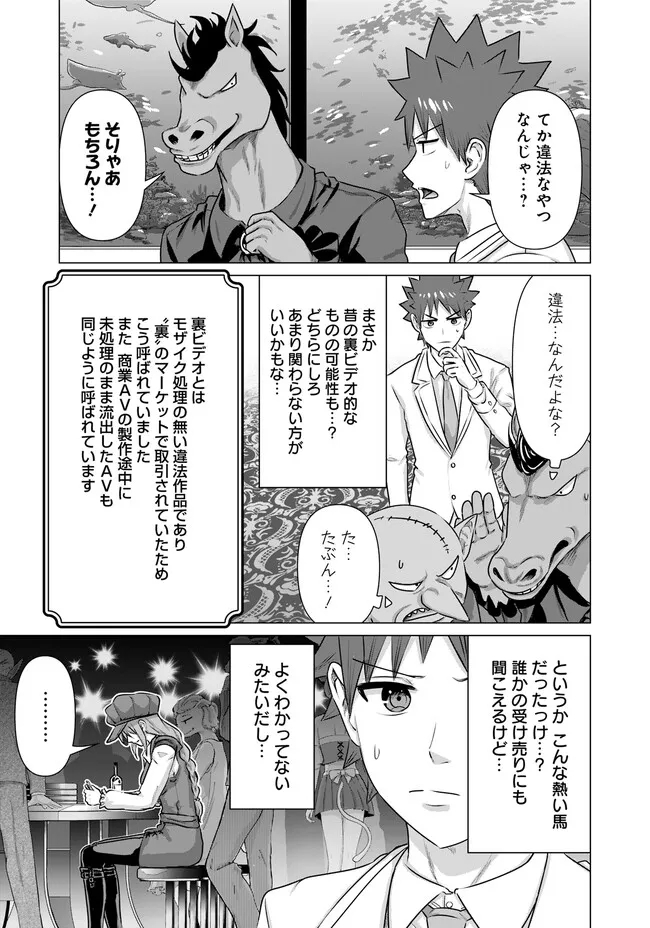 Isekai Pornstar ~Shiru Danyuu ga Isekai Tensei shite Ero Chishiki Furu Katsuyo de Musou Danyuu ni naru Hanashi~ Chapter 31 3ページ