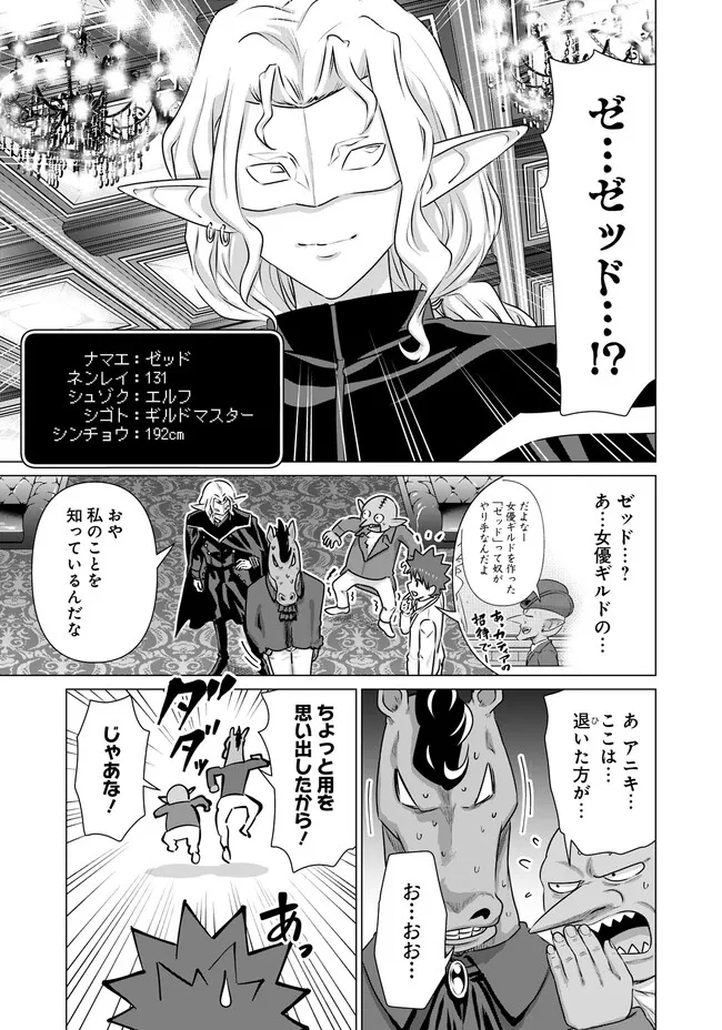 Isekai Pornstar ~Shiru Danyuu ga Isekai Tensei shite Ero Chishiki Furu Katsuyo de Musou Danyuu ni naru Hanashi~ Chapter 31 5ページ
