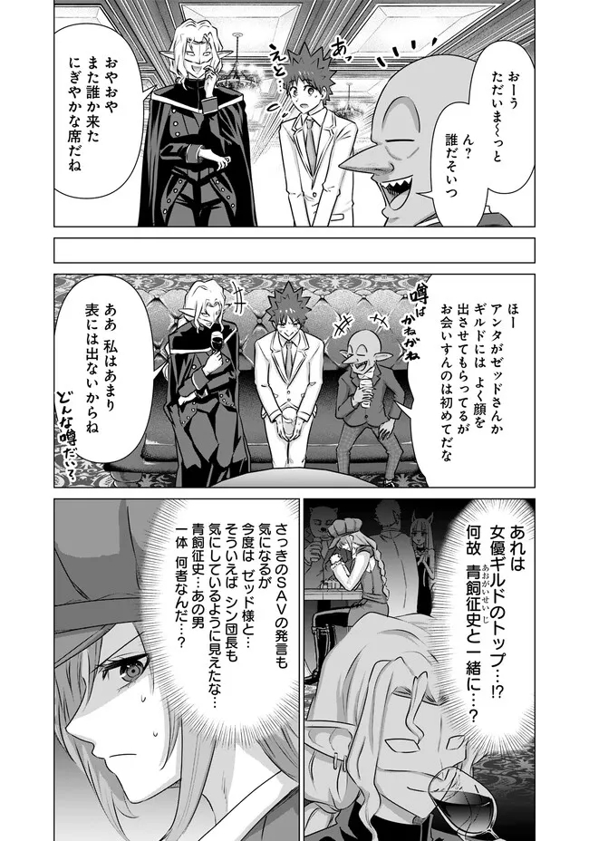 Isekai Pornstar ~Shiru Danyuu ga Isekai Tensei shite Ero Chishiki Furu Katsuyo de Musou Danyuu ni naru Hanashi~ Chapter 31 6ページ