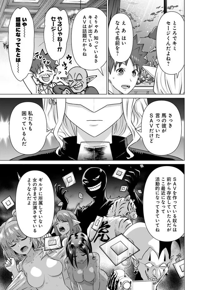 Isekai Pornstar ~Shiru Danyuu ga Isekai Tensei shite Ero Chishiki Furu Katsuyo de Musou Danyuu ni naru Hanashi~ Chapter 31 7ページ